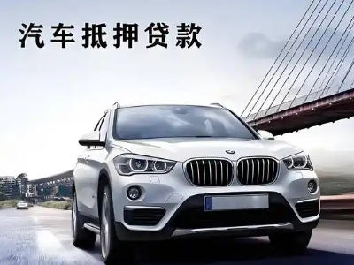 湟中车抵贷如何办理押车和不押车?